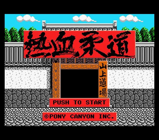 Nekketsu Judo